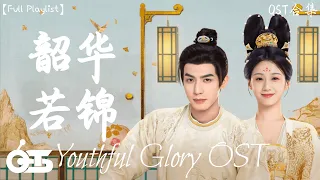  ost youthful glory ost pinyin lyrics 