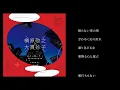 槇原敬之 feat. 大貫妙子「都会」 Lyric Video