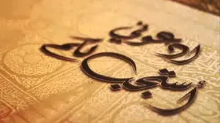 اروع مناجاة للقارىء ياسر الدوسري سبحان من نور النور فشعشعه دندنها