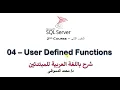 SQL Server - 2nd Course