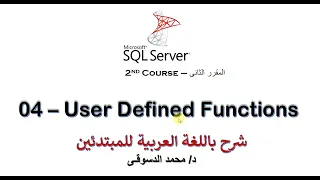 SQL Server - 2nd Course