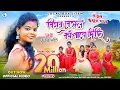 Download Lagu BIHAR BENGAL KAMPAYE DICHI || Singer - Purnima Mandi || New Jhumur Video Song  || Local Boy Jiten