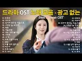 Lagu 찬바람 불면 생각나는 가슴 시린 발라드 🧊 광고 없는 겨울 이별 OST 모음 🥀 유난히 추운 밤, 당신을 위로할 노래들 - 드라마 OST 명곡 모음