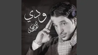 ودي دندنها