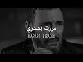 Download Lagu Kadim Al Sahir -  Mararti Bisadri ( Official Lyrics Video )/ كاظم الساهر  - مررت بصدري MP3