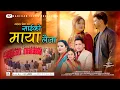 Download Lagu New Deuda Song | Saiko Maya Laija | साईको माया लैजा   | Mahendra BK / Purnakala BC