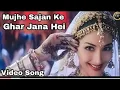 Download Lagu Mujhe Sajan Ke Ghar Jana Hai (Jhankar ) HD - Lajja (2001) Utv2 Action Alka Yagnik