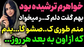 خواهرم توی خونه مونده بود پادکست داستان واقعی رادیو داستان  خواهرم توی خونه مونده بود پادکست داستان واقعی رادیو داستان