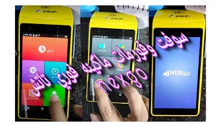 ماكينة فوري نكس جو NEXGO عمل فورمات و اخر اصدار تحديث مجانا 