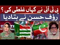 What Mistake Did PTI Make? | Rauf Hassan Revealed | Debate With Nadia Mirza
