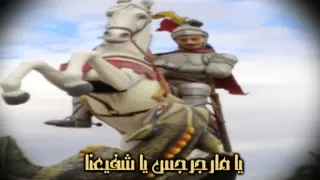 يا مارى جرجس يا شفيعنا Music JOHN HANNA 