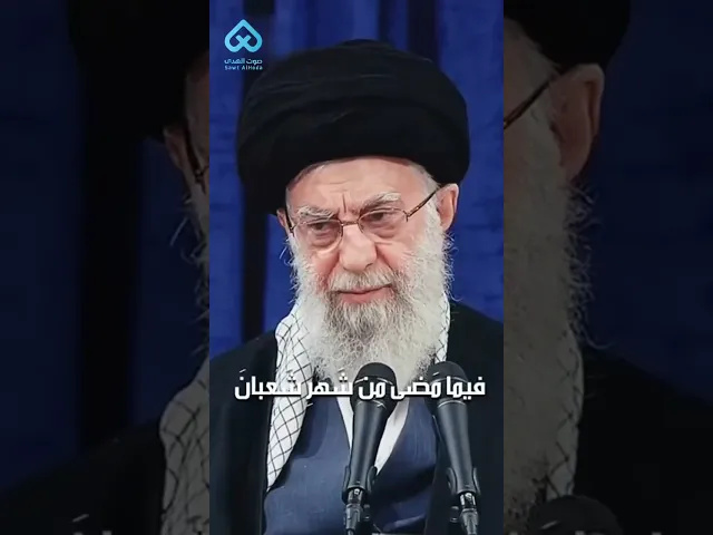 ⁣«اللّهُمّ إن لَم تكُن غفَرتَ لَنا فيما مَضى مِن شَعبان...» | الإمام الخامنئي (دام ظله)