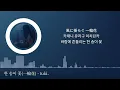 한 송이 꽃(一輪花) - tuki. [발음/한국어자막]