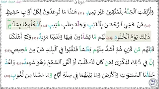 سورة  ق           عبد المنعم الجعبري دندنها