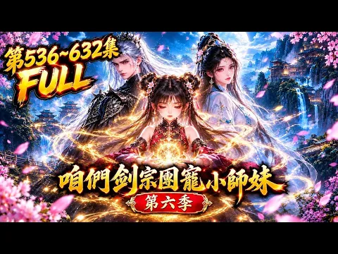 Our Sword Sect's Beloved Little Junior Sister Episode 9