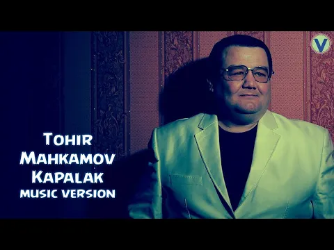 Download MP3 Тохир Махкамов - Капалак (music version)