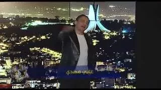 لمن أشكو لساني  غاني مهدي              دندنها