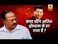 Download जन मन: क्या चीन अजित डोभाल से डर गया | ABP News Hindi mp4 3gp mp3 videos - waplic