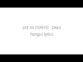 Download Lagu LEE HI (이하이) ONLY || 가사