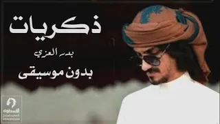 شيله من ظروفي لين ظروف بدون موسيقى دندنها