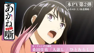 YouTube影片, 內容是朱音落語 的 正式宣傳影片2