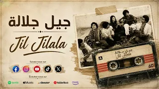                           جيل جيلالة   الجفرية دندنها