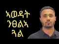 Download Lagu እዞም 4 ባህርታት ወዲ ዘርሕቑ እዮም