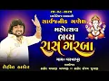Lagu સાવૅજનીક ગણેશ મહોત્સવ ભવ્ય રાસ ગરબા   ગામ :- વસ્ત્રાપુર  ll રોહિત ઠાકોર