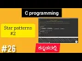 C Programming in kannada star pattern in c Nested for loop in C R u ready to study