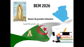 فرض اللغة الفرنسية السنة الرابعة متوسط الفصل الاول 