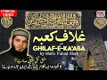 Download Lagu Ghilaf-e-Ka'aba | Hafiz Fahad Shah | Written by Mufti Taqi Usmani Sahab | Hajj Special