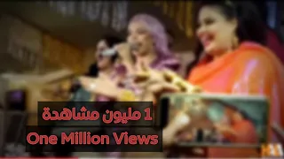 هالة عمر مكارم بشير توتة عذاب ريان الساتة نون محمد يا خالتو هجيج شديد وتفاعل الجمهور 2023 