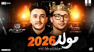 مولد حظ 2026 حاتم المصري وعبسلام طلعات هتكسر السمعات ترند التيك توك حظ شعبي جديد 2025 