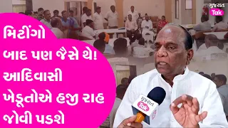 Sagbara વિવાદમાં માંડવીમાં મળી મોટી બેઠક, અધિકારી, ખેડૂત અને નેતાઓની વચ્ચે શું ચર્ચા થઈ ?