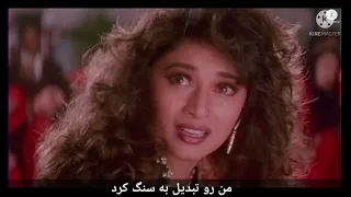 Jaane Woh Kaisa Chor Tha Yarana Madhuri Dixit آهنگ هندی زیرنویس فارسی مادوری دیکشیت 
