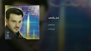 صل   يالمحب صل   دندنها