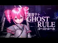 Download Lagu Ghost Rule / Skirmish-P ft. Teto AI [Cover]