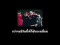 เนื้อเพลง ยิก ยิก - Pokmindset feat. SPD No.1