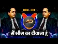 Download Lagu Main Bhim Ka Deewana Hoon Dj Song - मैं भीम का दीवाना हूं dj | Dhol Mix | Dj Dipak AD