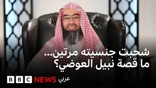 من هو الداعية نبيل العوضي الذي س حبت جنسيته الكويتية مرتين 
