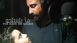 دمعة وغصة   كليب الهجرة من لبنان   ما بتستحو    بلال نقوزي دندنها