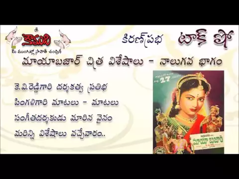 Thumbnail for KiranPrabha Radio Talk Show on the Movie MAYABAZAR Part 4