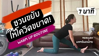 ทำไมการยืดเหยียดกล้ามเนื้อถึงช่วยให้รู้สึกสดชื่นและลดความตึงเครียดของกล้ามเนื้อ?