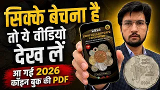 Old Coins Value & Price List | सिक्के बेचने से पहले ये विडियो देख लें | Coin Guide Book PDF 2026 🔥