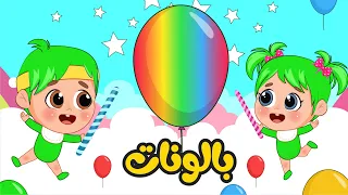 أغنية البالونات   للأطفال   فلافي بيبي              دندنها