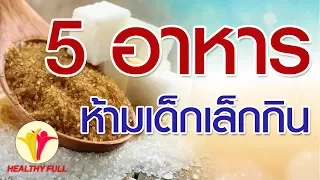  ทำไมเด็กอายุต่ำกว่า 1 ปี ถึงควรหลีกเลี่ยงน้ำผึ้ง 