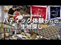 Download Lagu 【インドネシア】バティックをオーダーメイドしよう！　①バティック体験〜生地購入まで