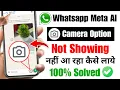 Download Lagu Whatsapp meta ai camera option not showing problem 2025 | Meta ai whatsapp camera option not showing
