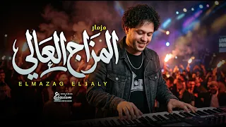 مزمار المزاج العالى   العالمى محمد عبد السلام   روقان و حظ        مزمار عبسلام الجديد      دندنها