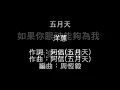 五月天 Mayday - 洋蔥 [Lyrics]